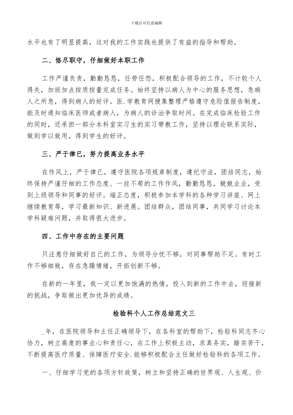 2024检验科个人工作总结范文_第3页