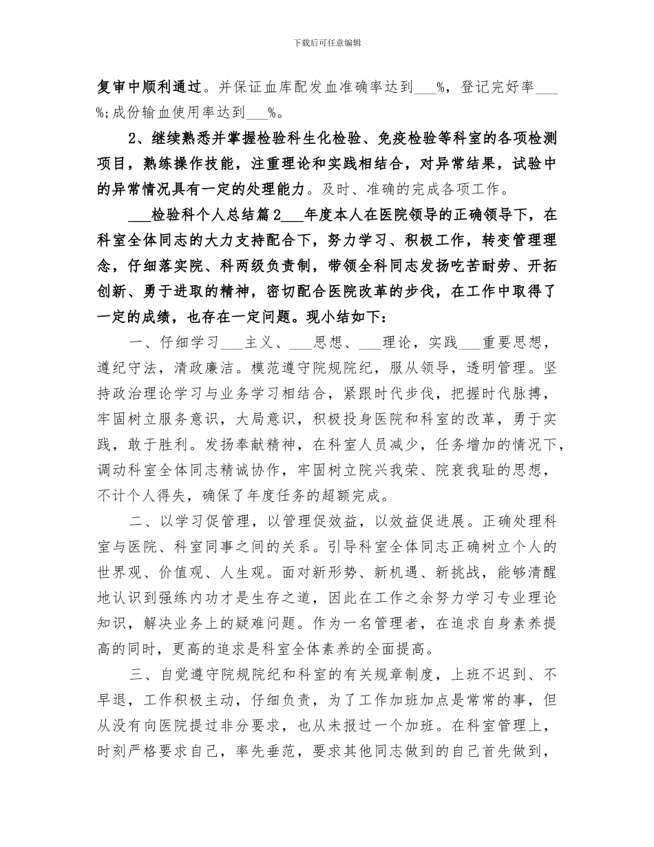 2024检验科个人总结_第2页