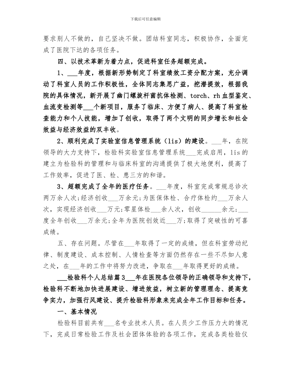 2024检验科个人总结_第3页