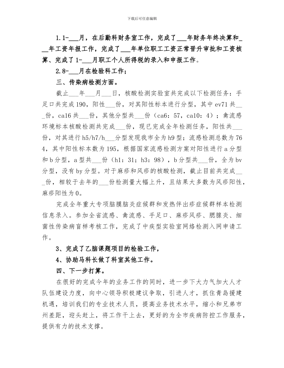 2024检验科医生年终工作总结_第2页
