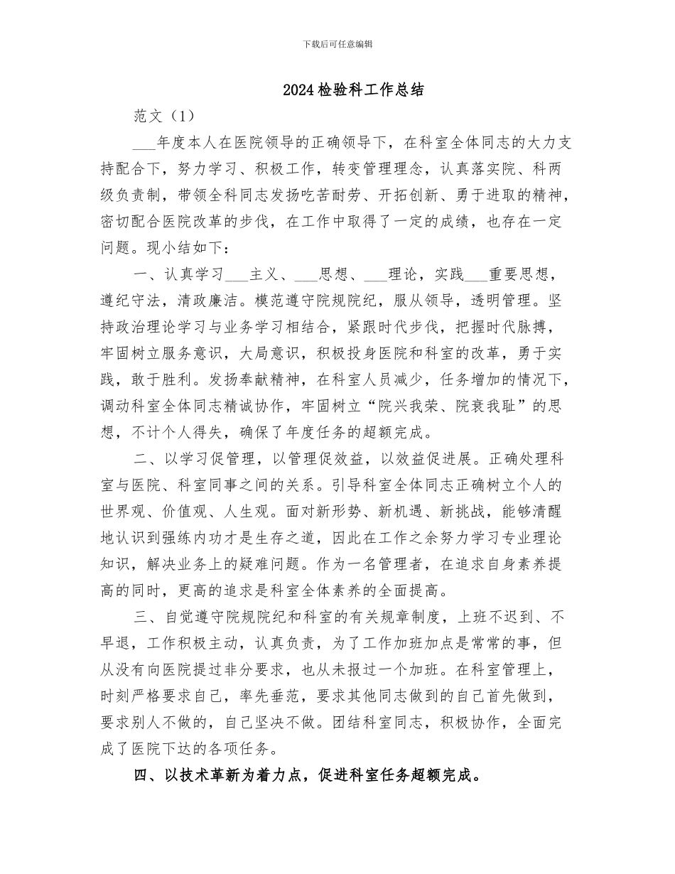 2024检验科医生年终工作总结_第3页