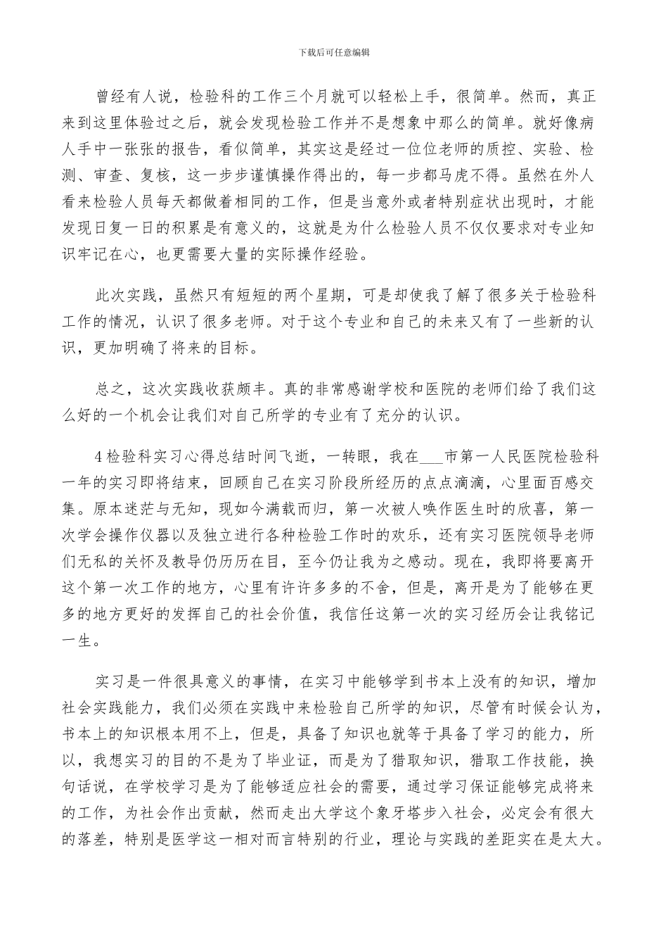 2024检验科门诊实习个人总结_第2页