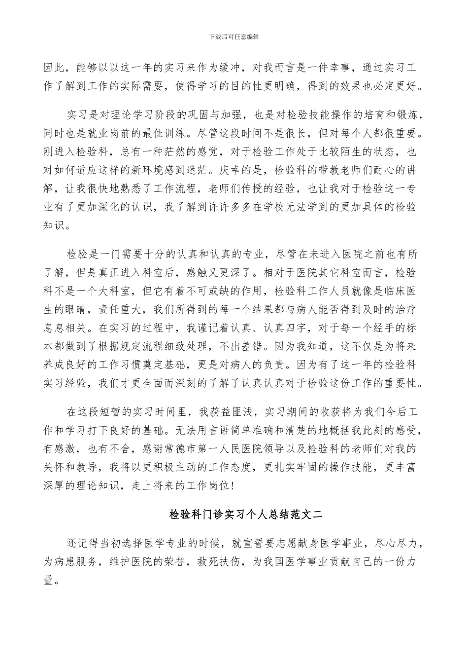 2024检验科门诊实习个人总结_第3页