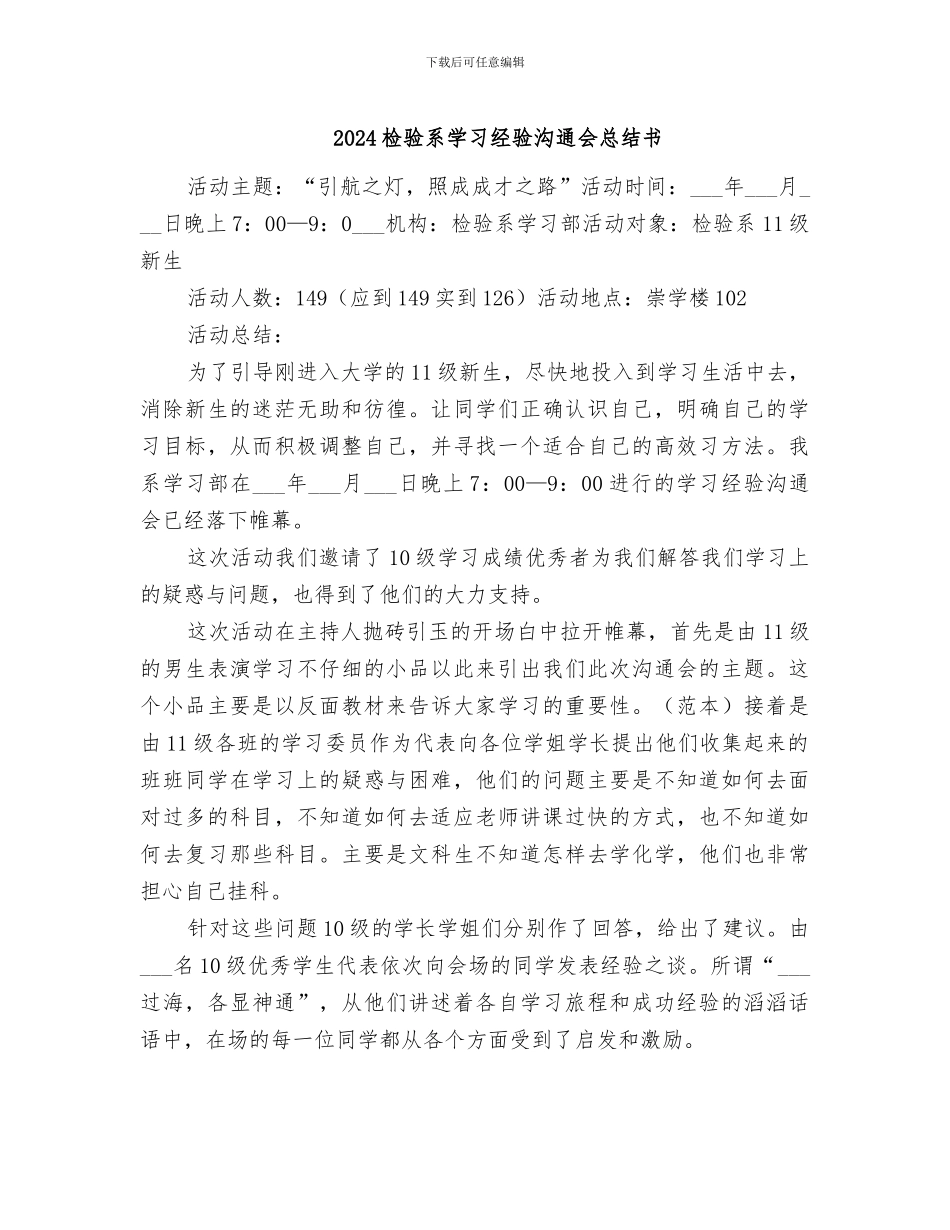 2024检验系学习经验交流会总结书_第1页