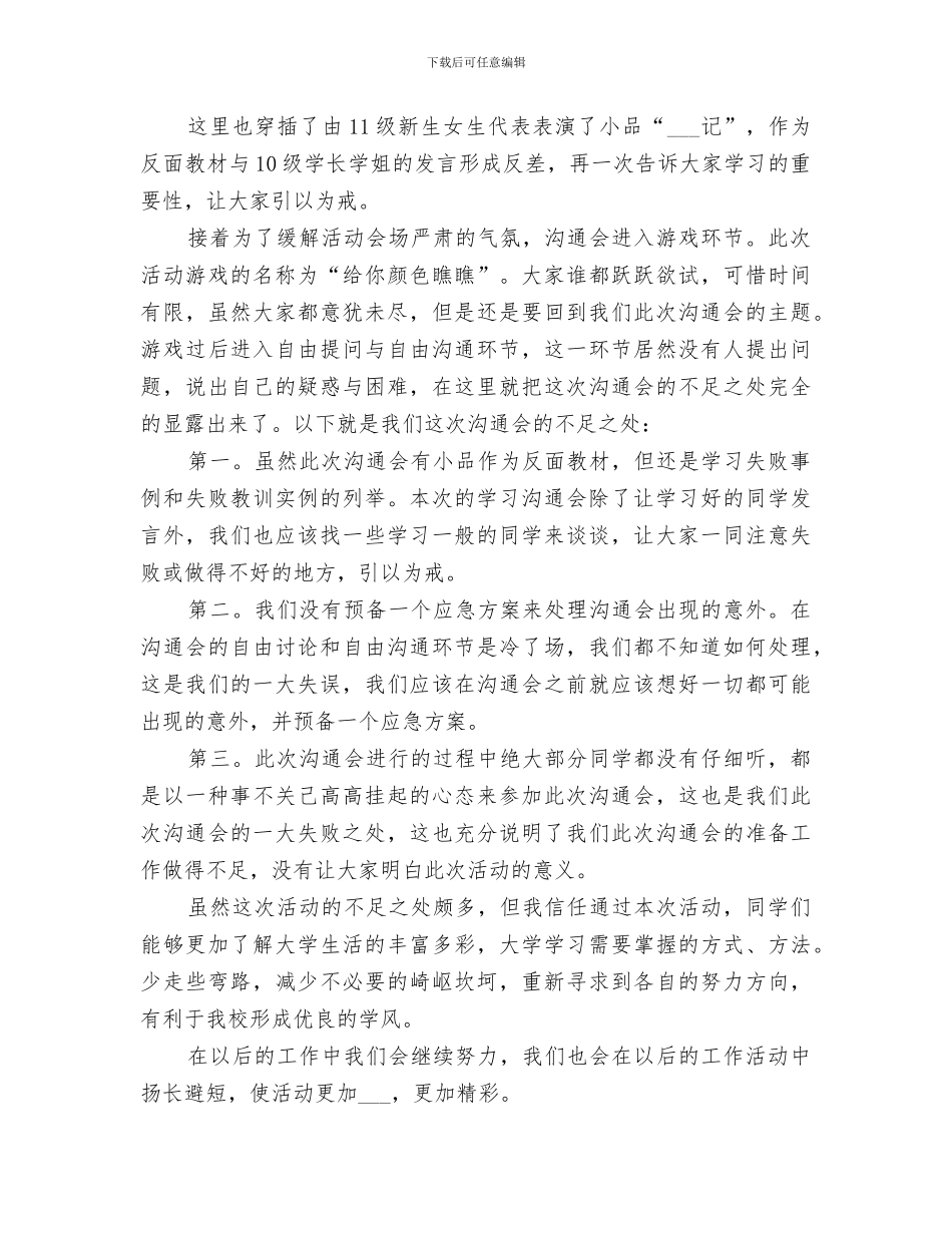 2024检验系学习经验交流会总结书_第2页