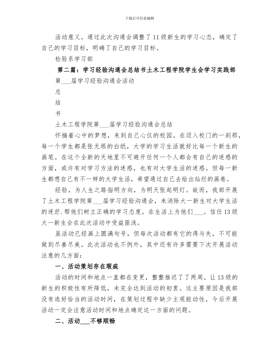 2024检验系学习经验交流会总结书_第3页