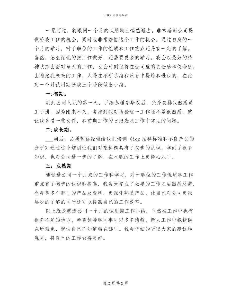 2024检验试用期个人工作小结_第2页