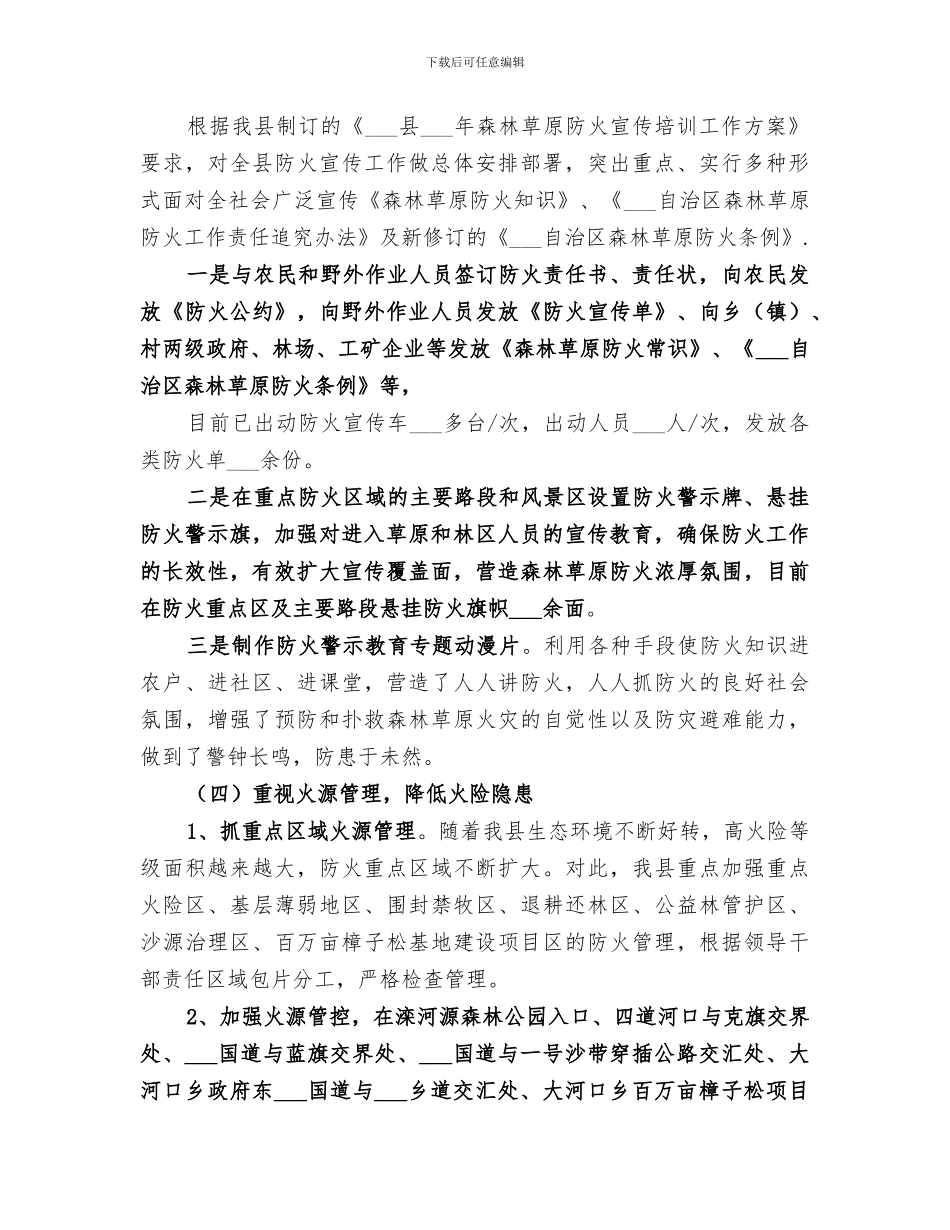 2024森林草原防火年度工作总结_第2页