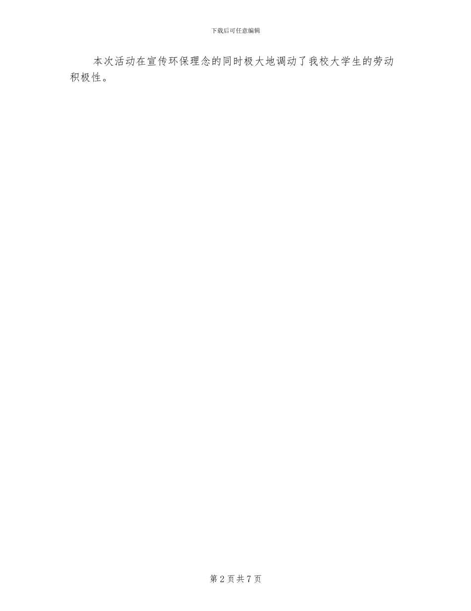2024植树活动总结范本_第2页