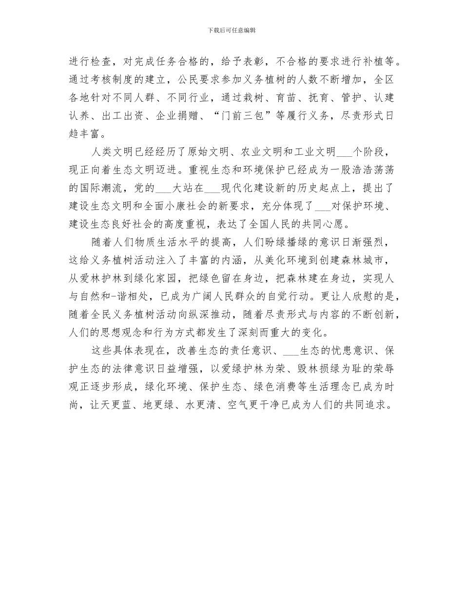 2024植树节活动总结范文_第3页