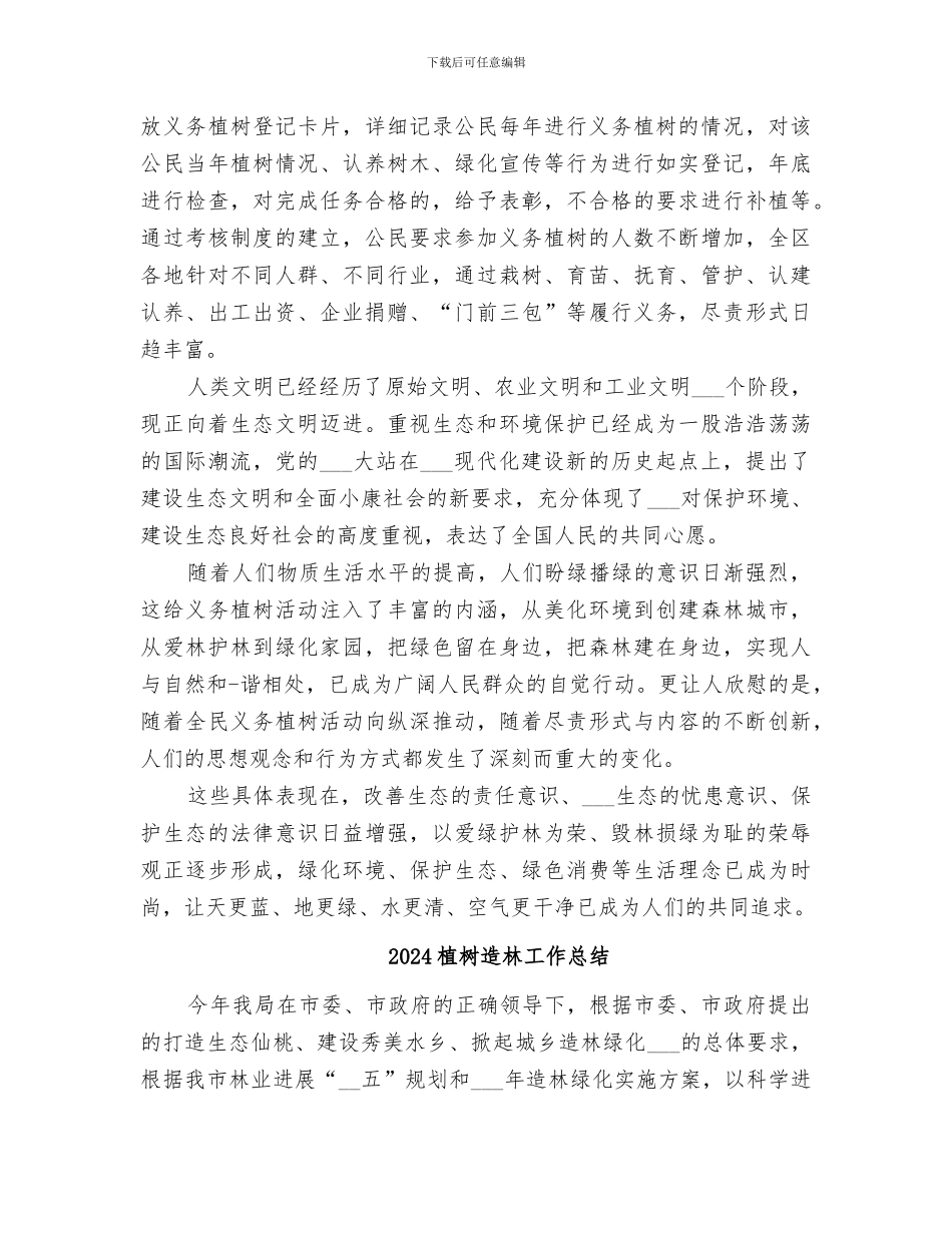 2024植树节活动总结范本_第2页