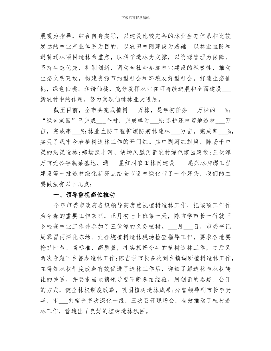 2024植树节活动总结范本_第3页