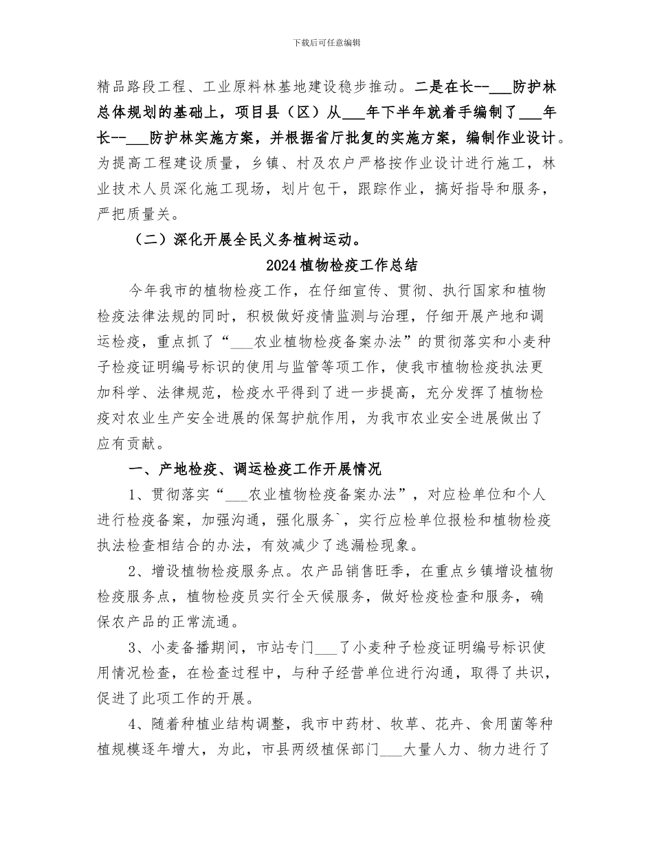 2024植树造林工作总结范本_第2页