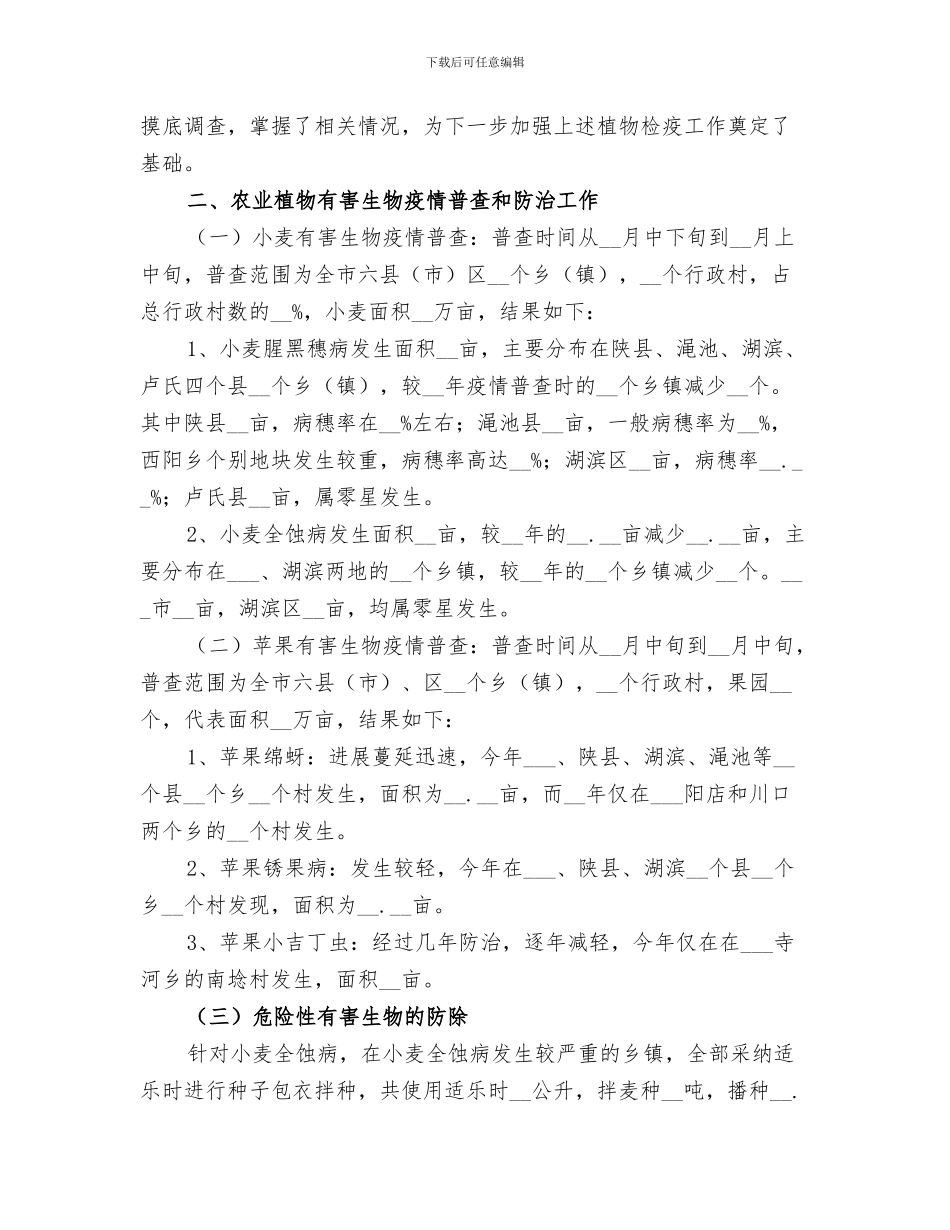 2024植树造林工作总结范本_第3页