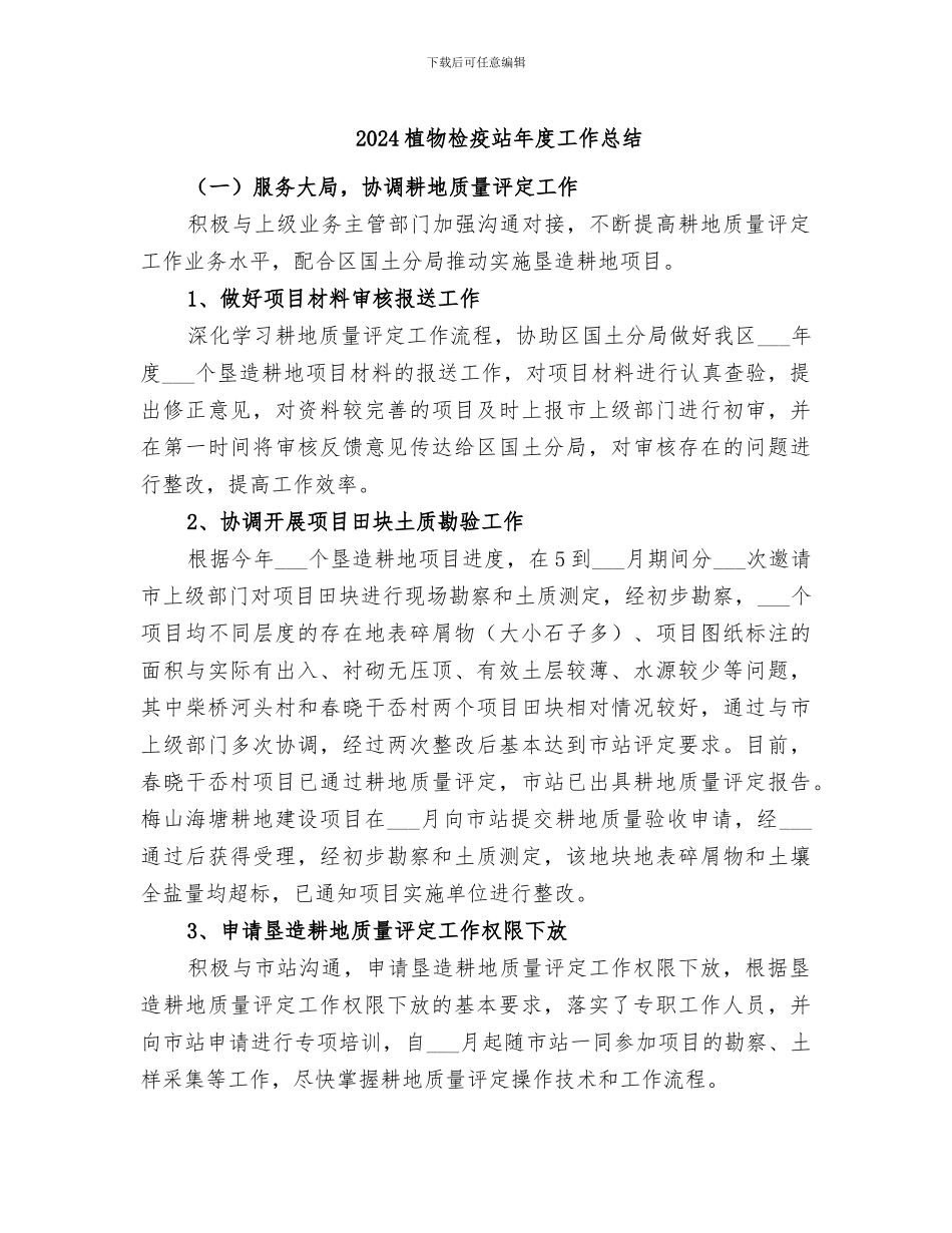 2024植物检疫站年度工作总结_第1页