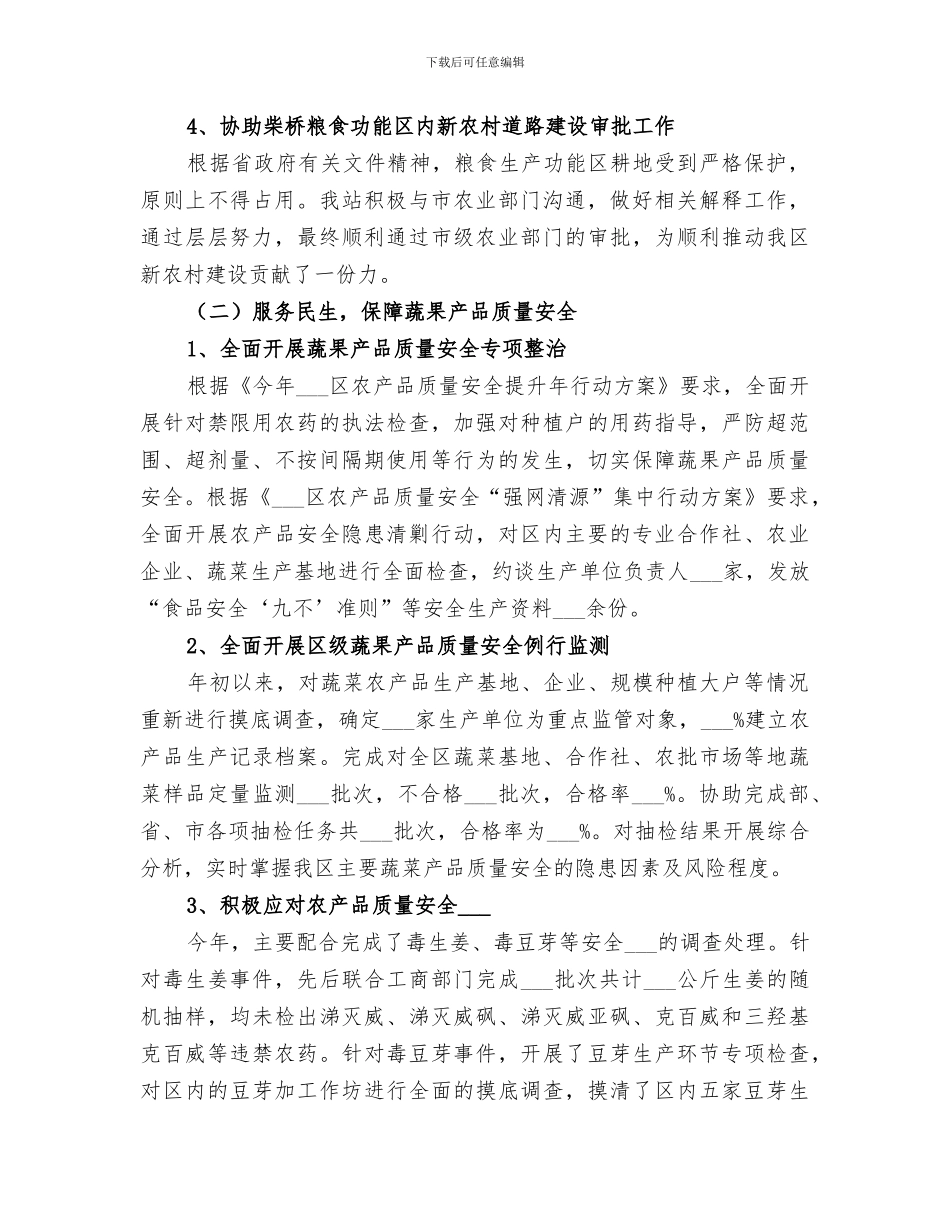 2024植物检疫站年度工作总结_第2页