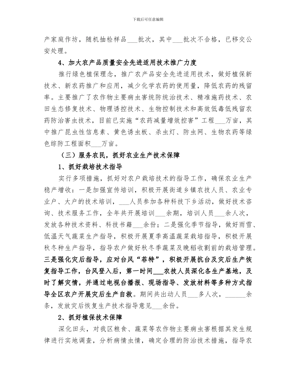 2024植物检疫站年度工作总结_第3页