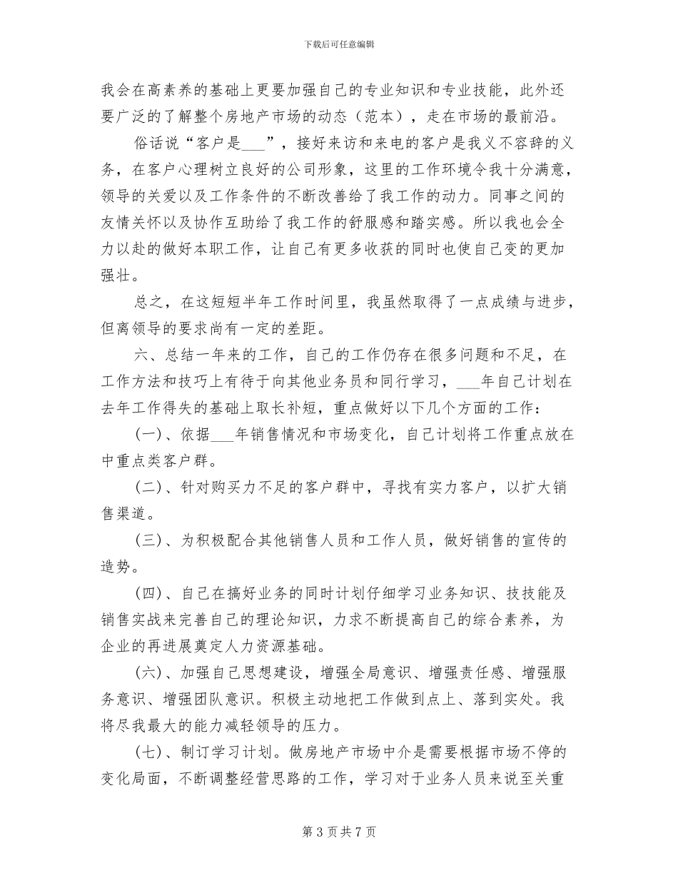 2024楼盘销售年度工作总结_第3页