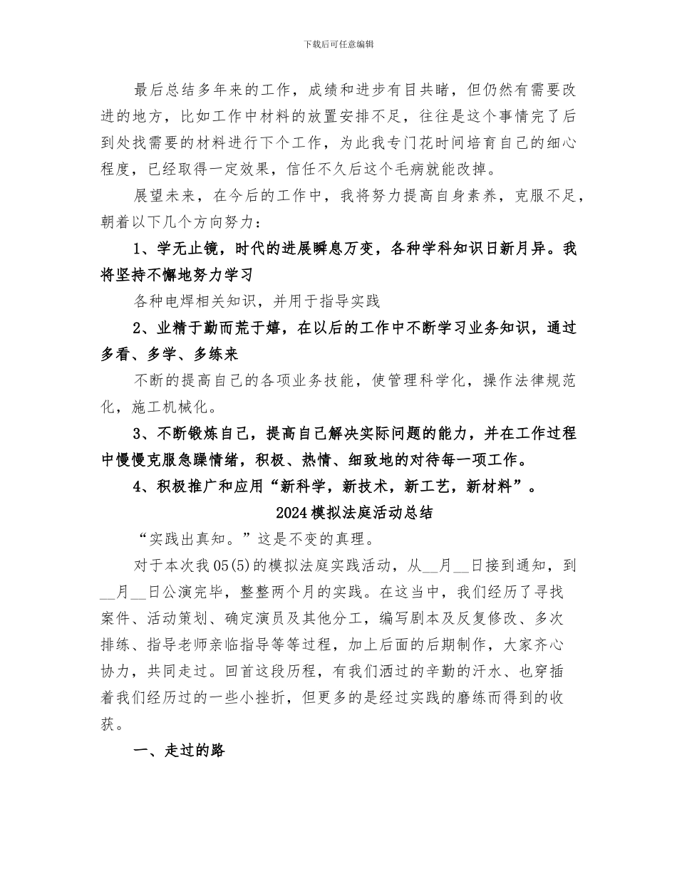 2024模具工年终工作总结_第2页
