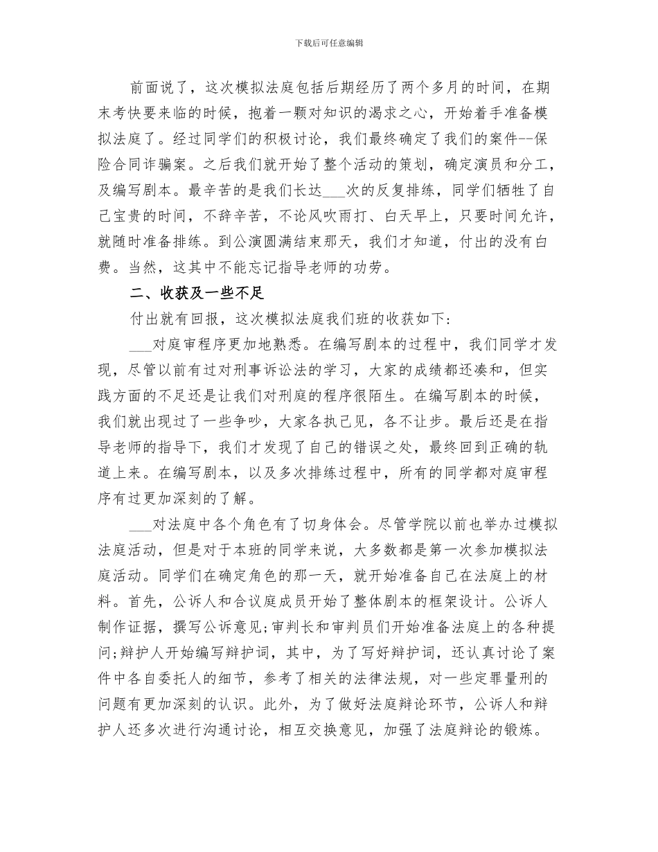 2024模具工年终工作总结_第3页