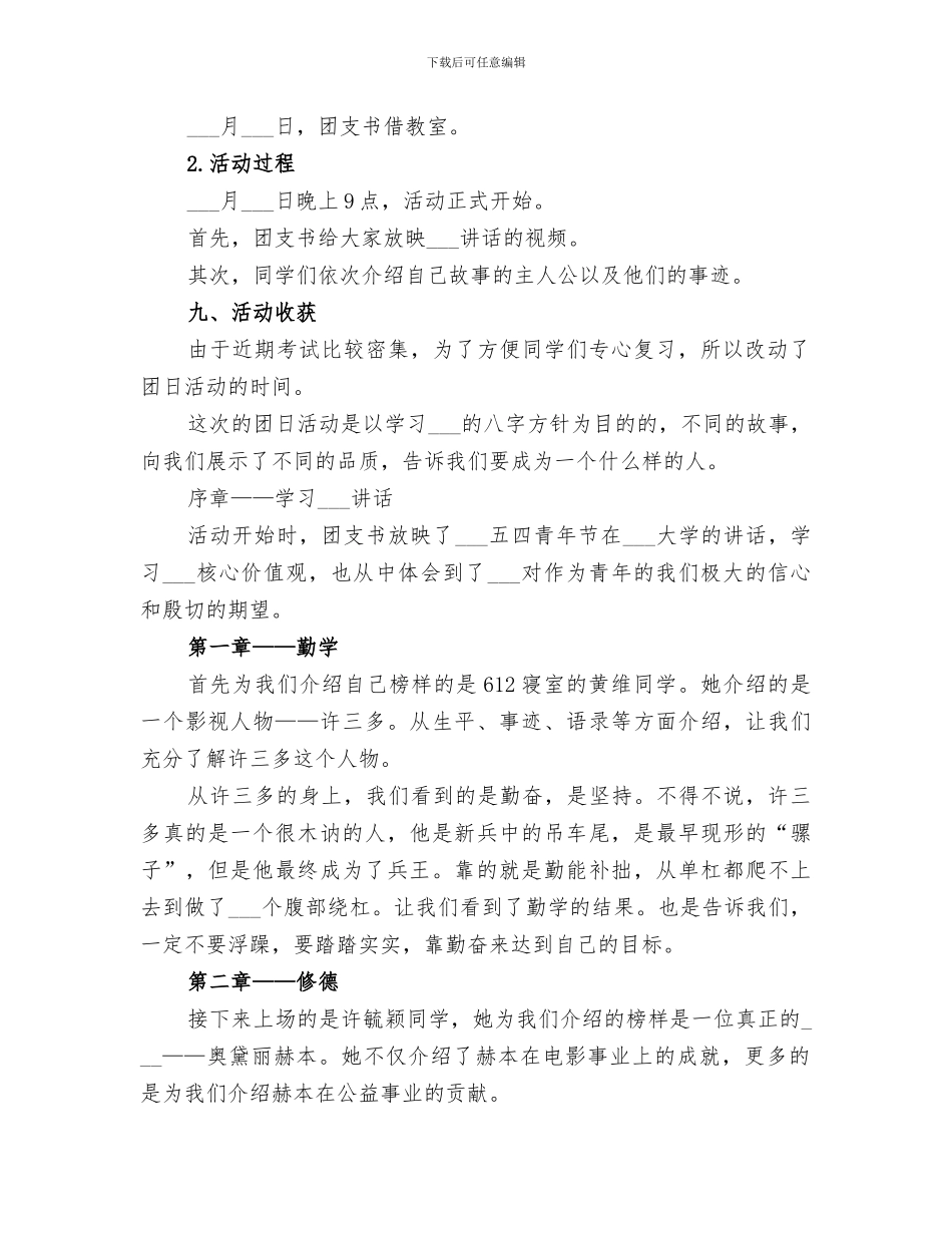 2024榜样之所以为榜样团日活动总结_第2页