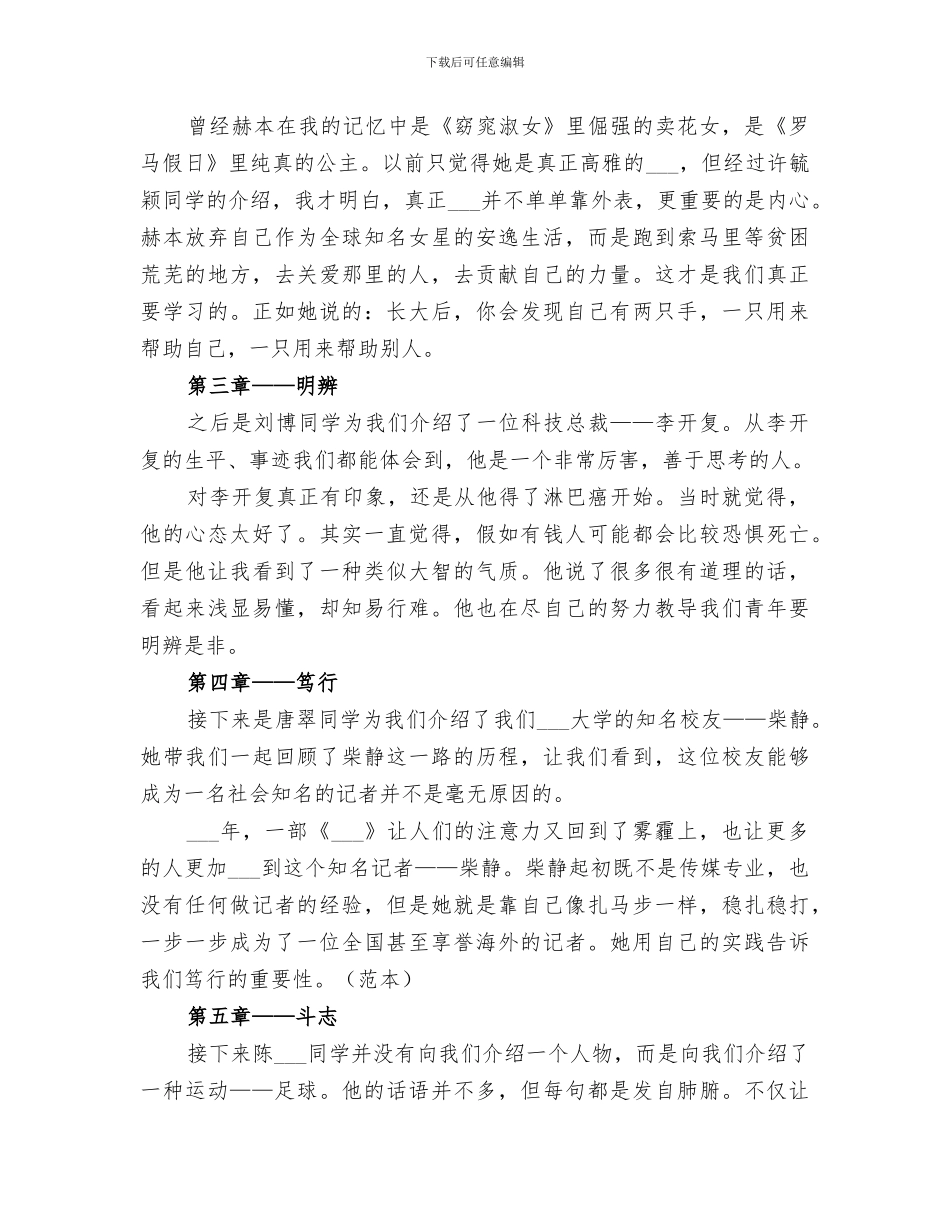 2024榜样之所以为榜样团日活动总结_第3页