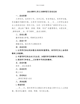 2024榜样之所以为榜样团日活动总结