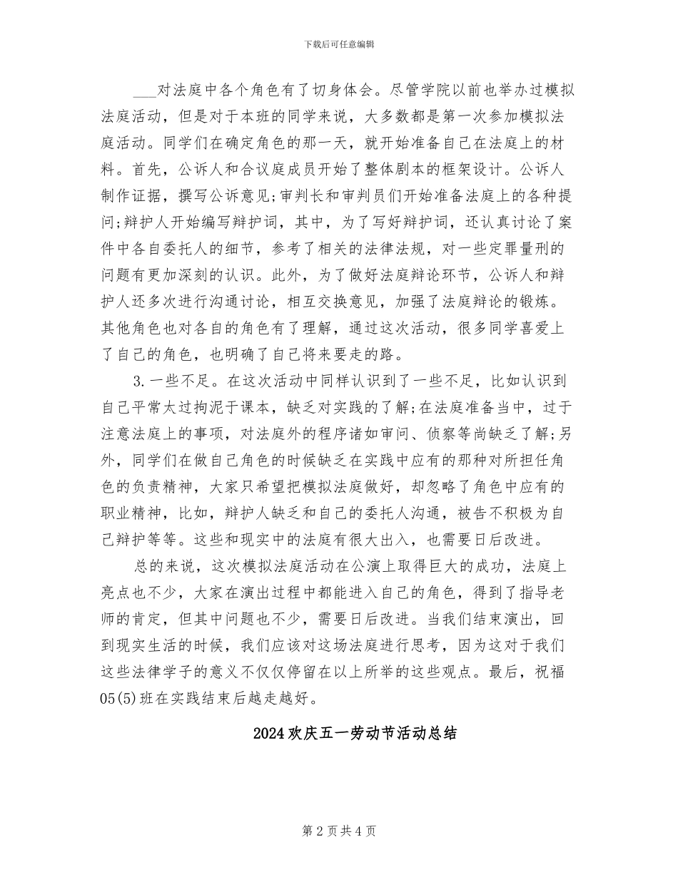 2024模拟法庭活动总结_第2页
