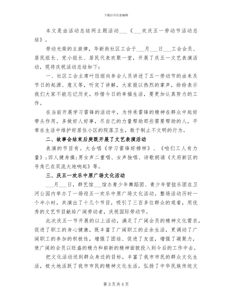 2024模拟法庭活动总结_第3页