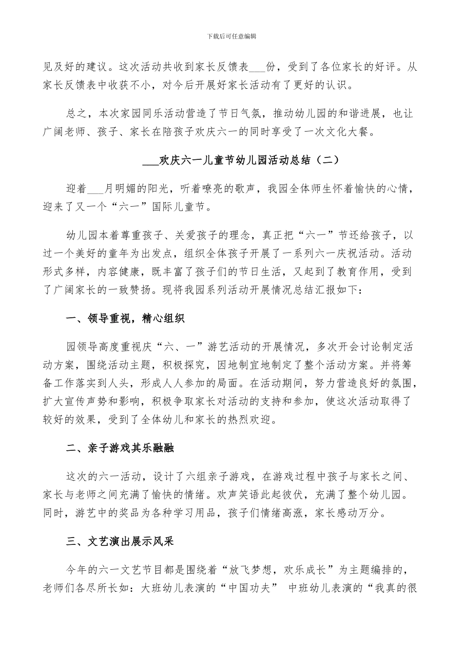 2024欢庆六一儿童节幼儿园活动总结5篇_第2页