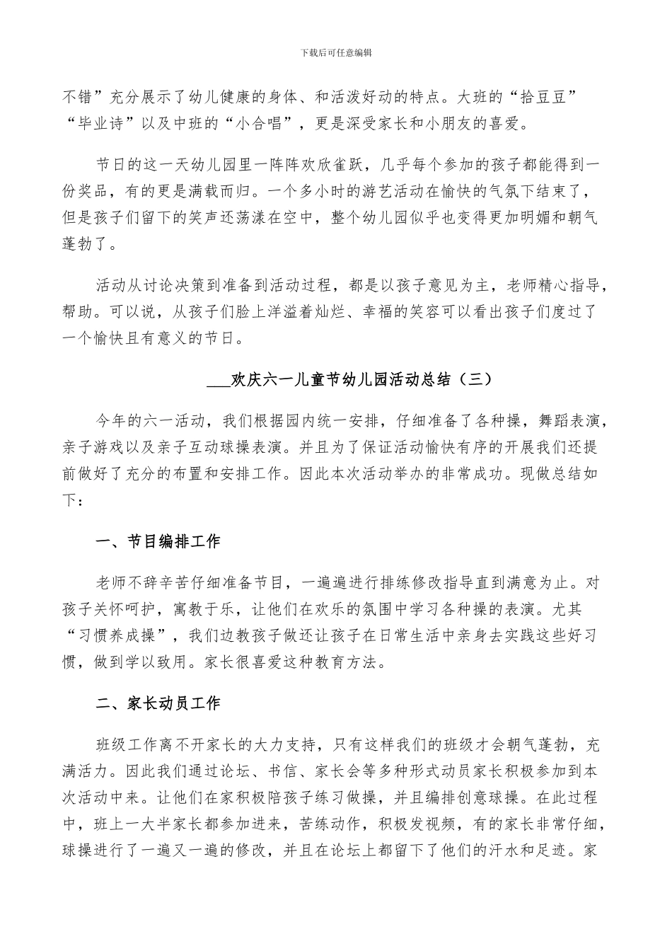 2024欢庆六一儿童节幼儿园活动总结5篇_第3页