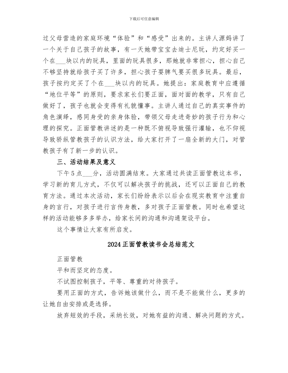 2024正面管教读书会总结_第2页