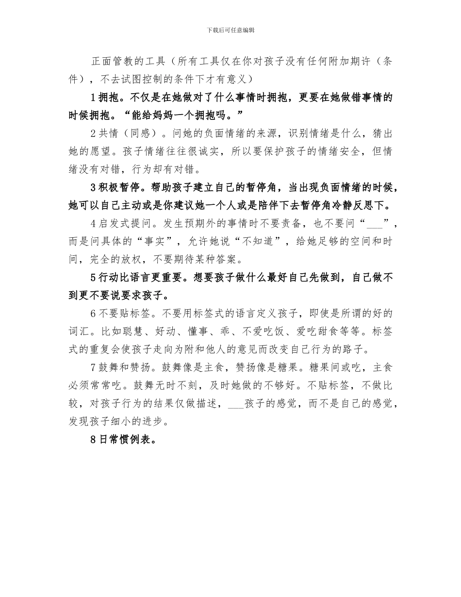 2024正面管教读书会总结_第3页