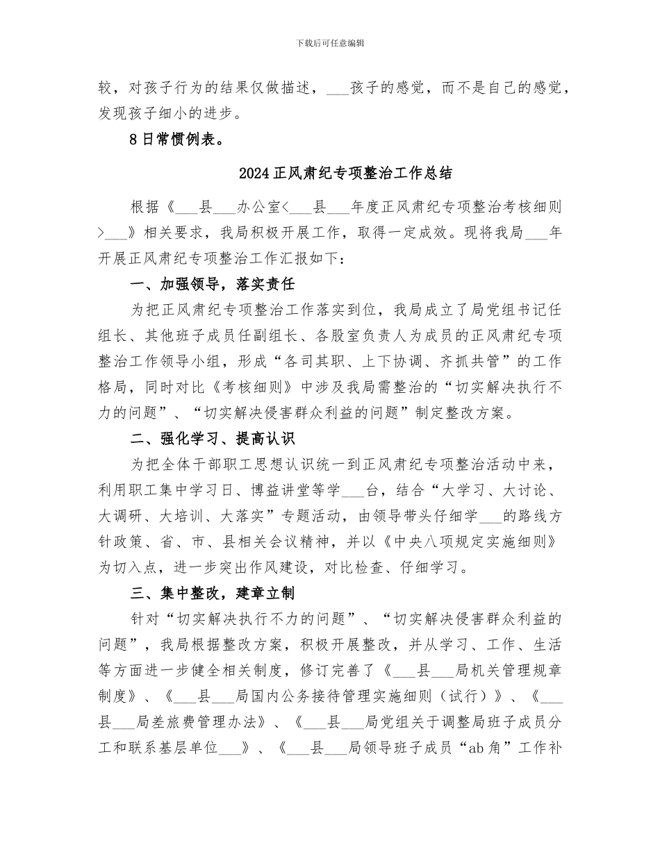 2024正面管教读书会总结范文_第2页