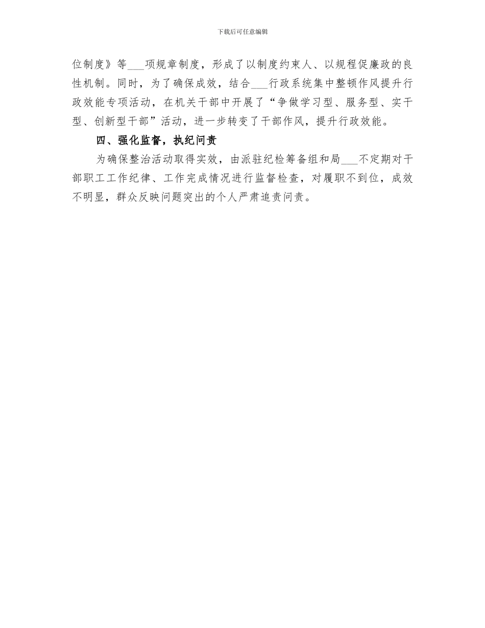 2024正面管教读书会总结范文_第3页