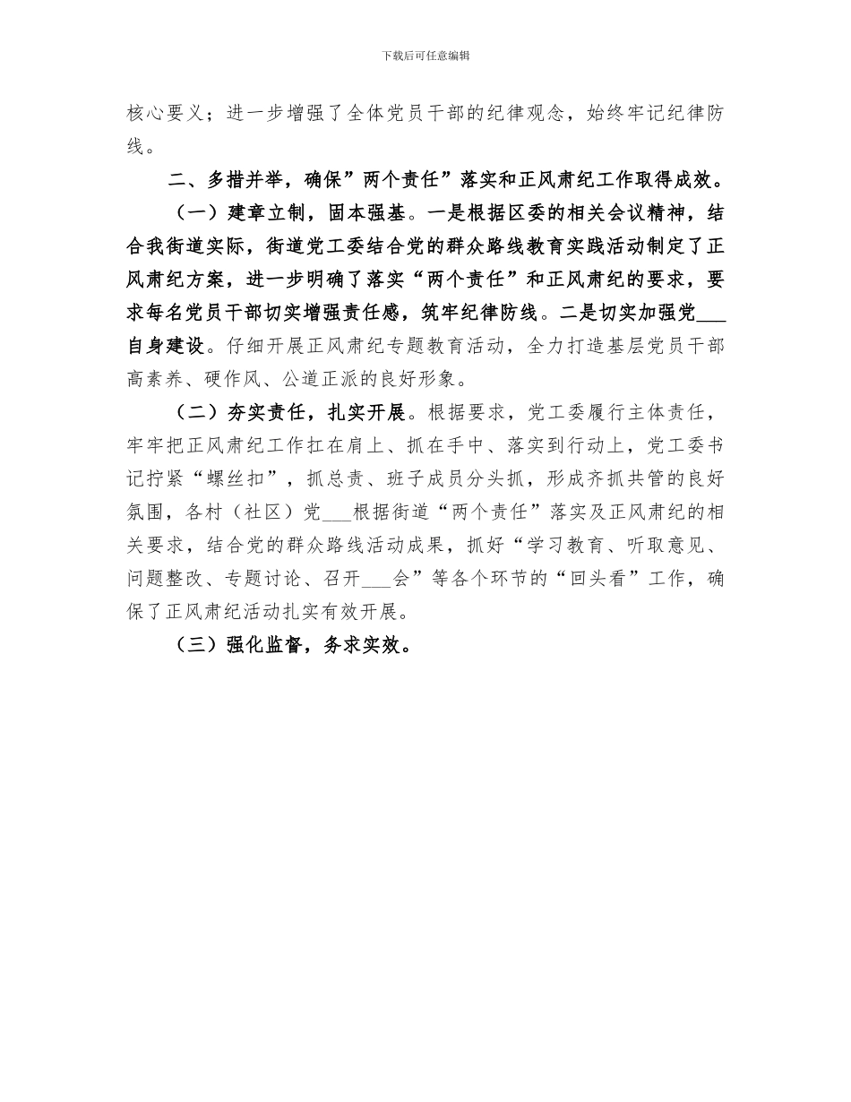 2024正风肃纪专项行动工作总结_第3页