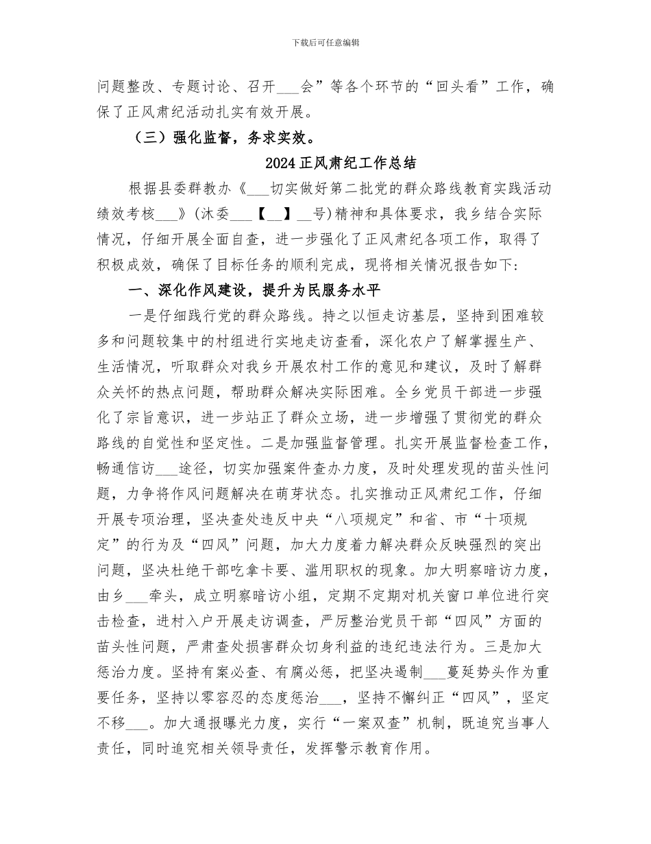 2024正风肃纪半年工作总结_第2页