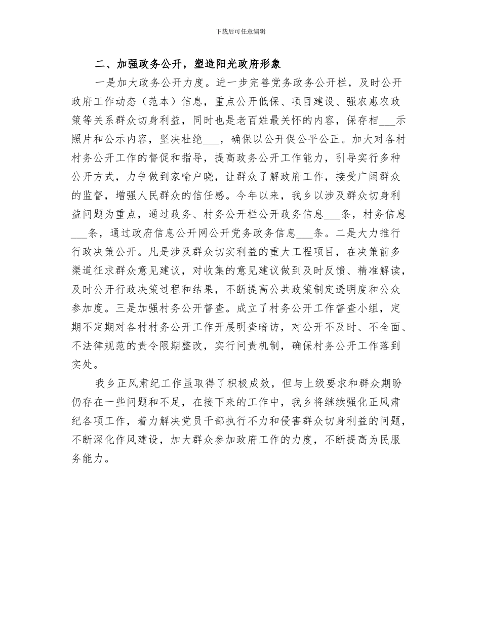 2024正风肃纪半年工作总结_第3页