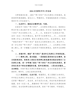 2024正风肃纪半年工作总结