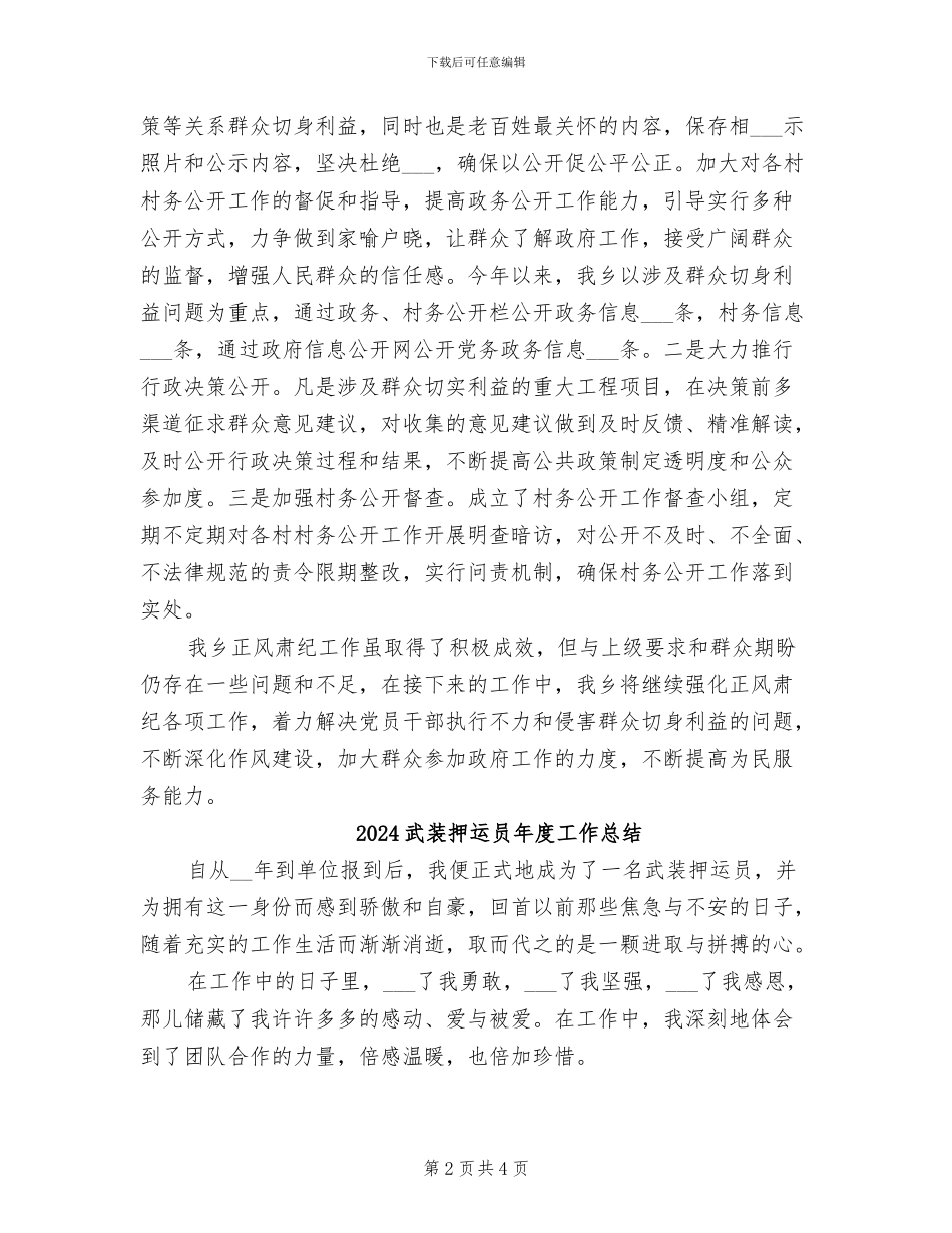 2024正风肃纪工作总结_第2页