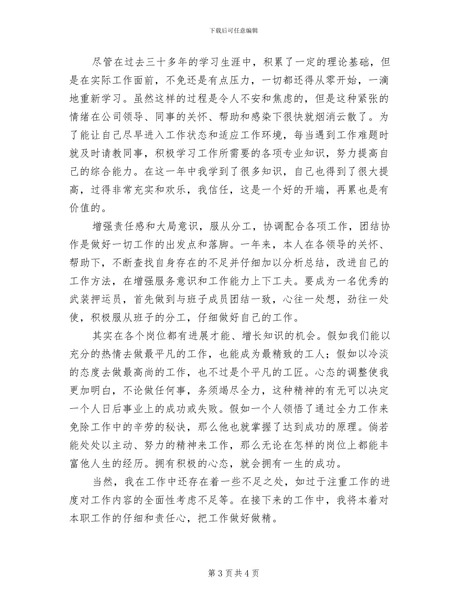 2024正风肃纪工作总结_第3页