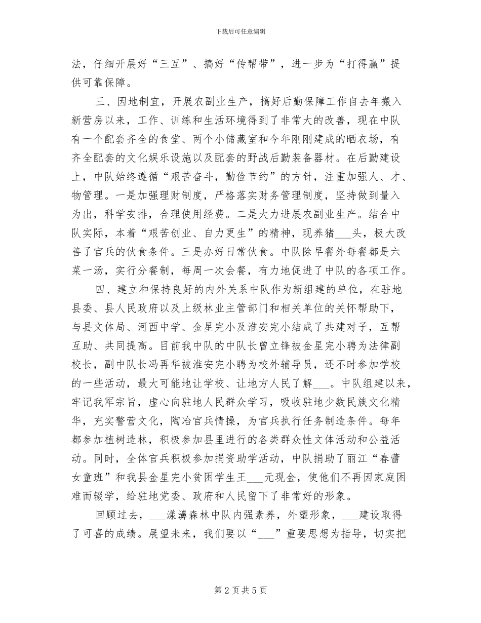 2024武警个人工作总结_第2页