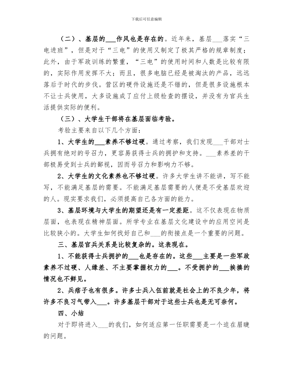 2024武警个人年终工作总结_第2页