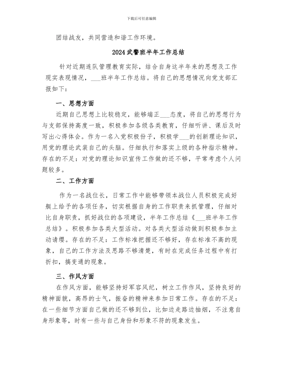 2024武警官兵个人年终总结_第3页