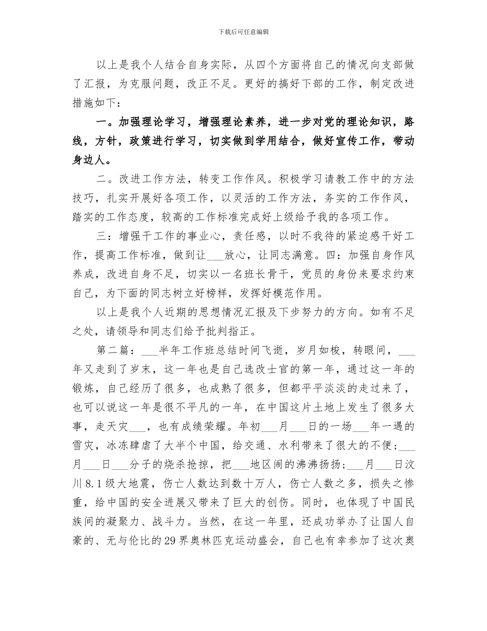 2024武警班半年工作总结_第2页