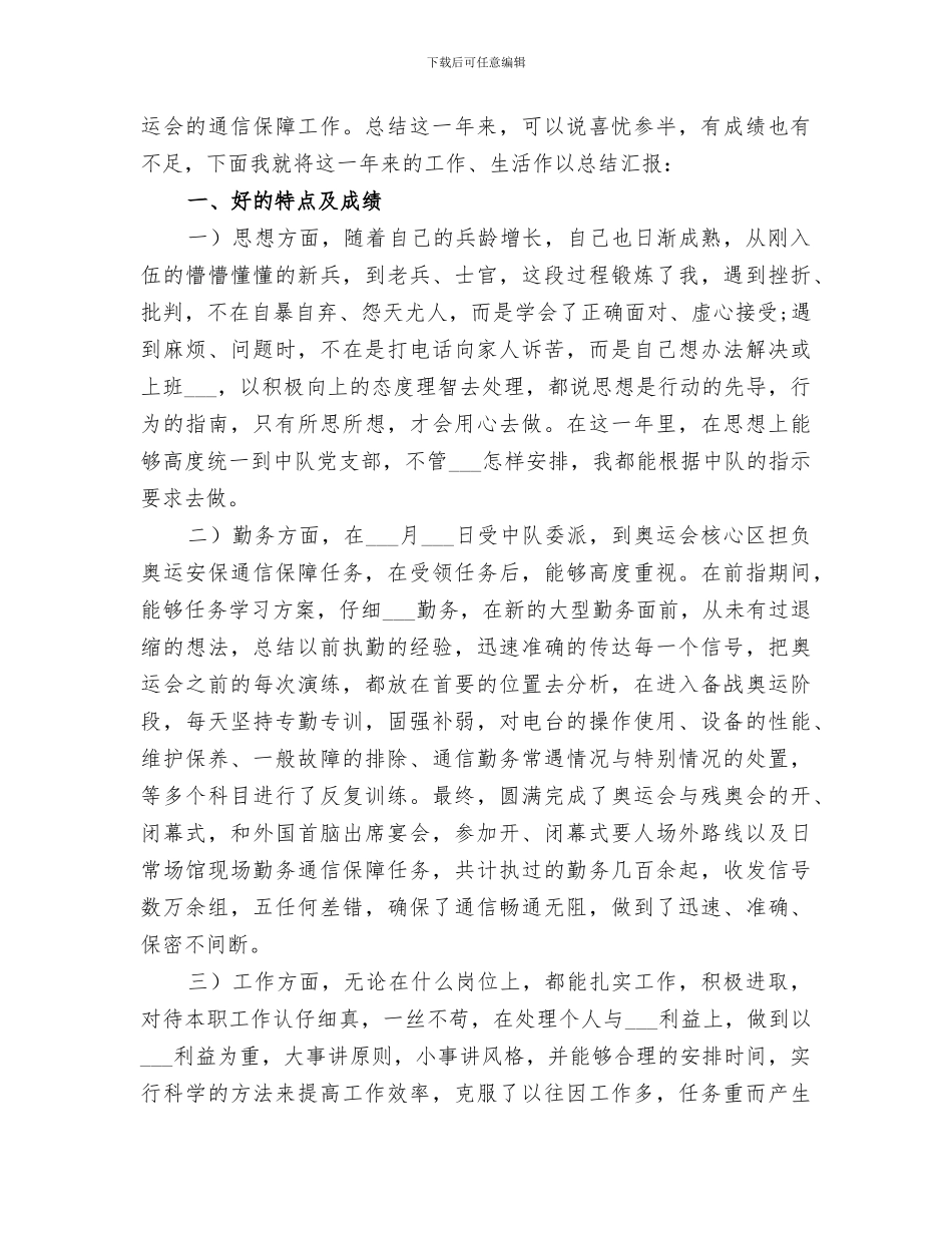 2024武警班半年工作总结_第3页