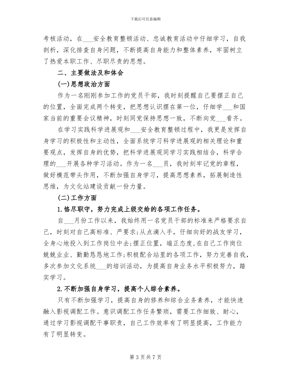 2024武警部队个人年终总结汇报_第3页