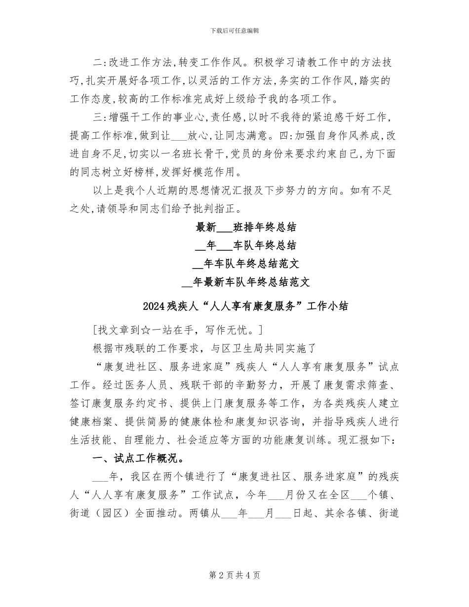 2024武警部队班年终总结_第2页