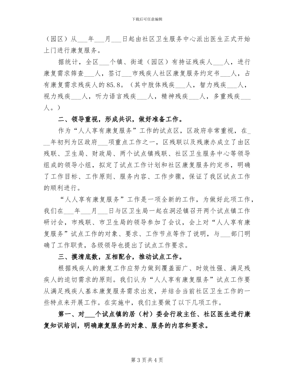 2024武警部队班年终总结_第3页