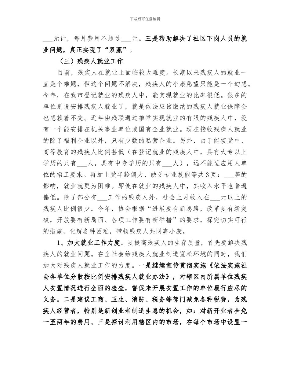 2024残疾人专职委员个人工作总结_第3页